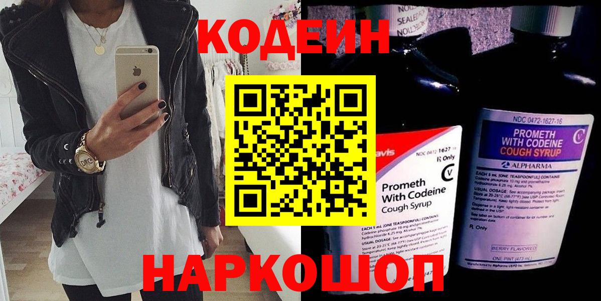 Томск  Codein напиток Lean (лин)  наркота  Вход с VPN 
