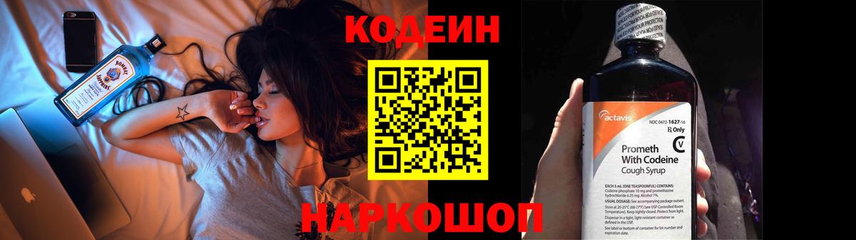 Кодеиновый сироп Lean Purple Drank Томск