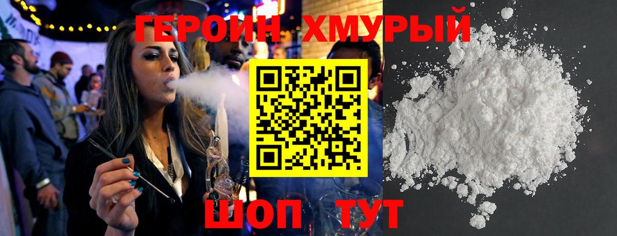Героин Heroin  Вход с VPN  Томск 