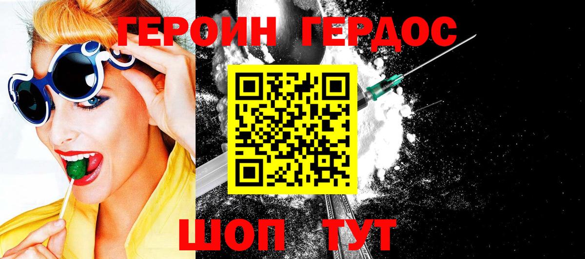 ГЕРОИН хмурый Томск