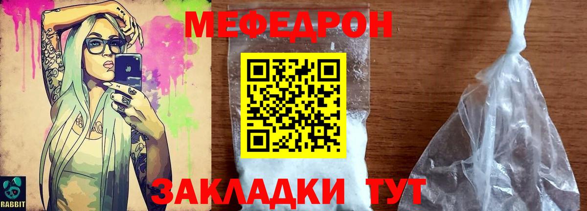 Мефедрон  Томск