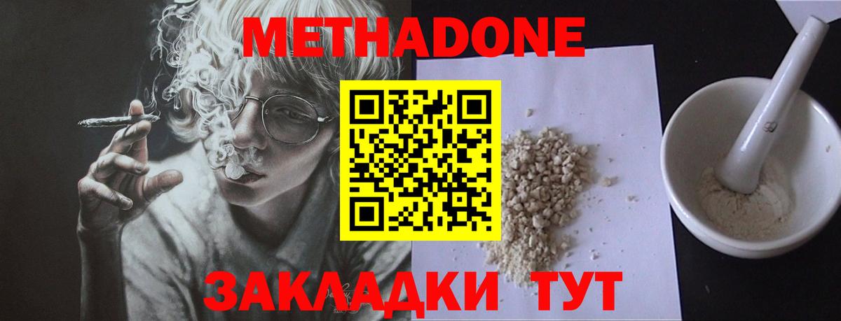 МЕТАДОН methadone  кракен как войти  Метадон кристалл  Томск  Вход с VPN 