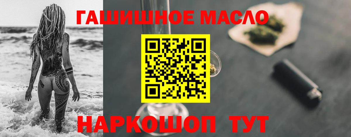 Томск  магазин продажи наркотиков  Вход с VPN  Дистиллят ТГК вейп 